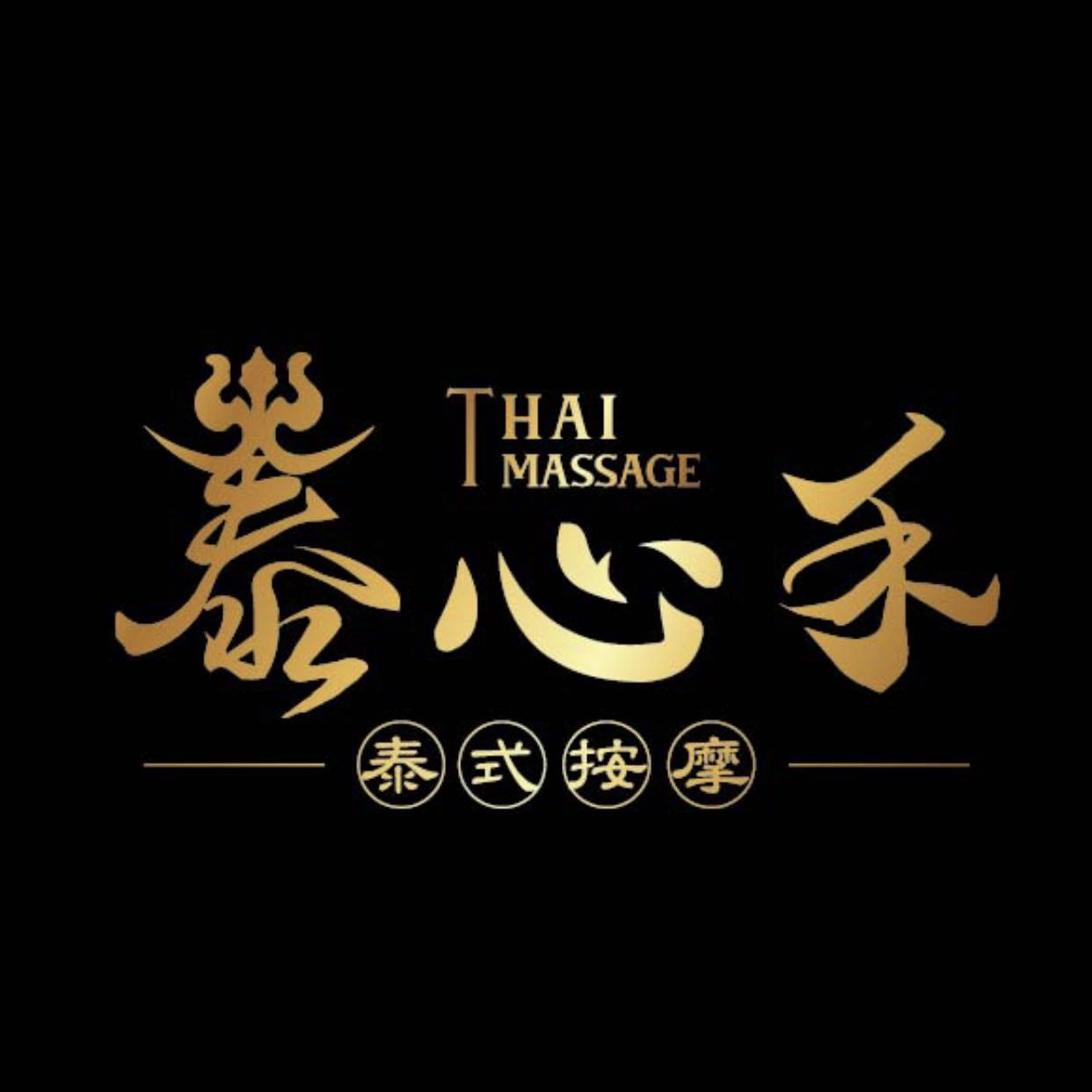 泰心禾泰式按摩SPA優待券