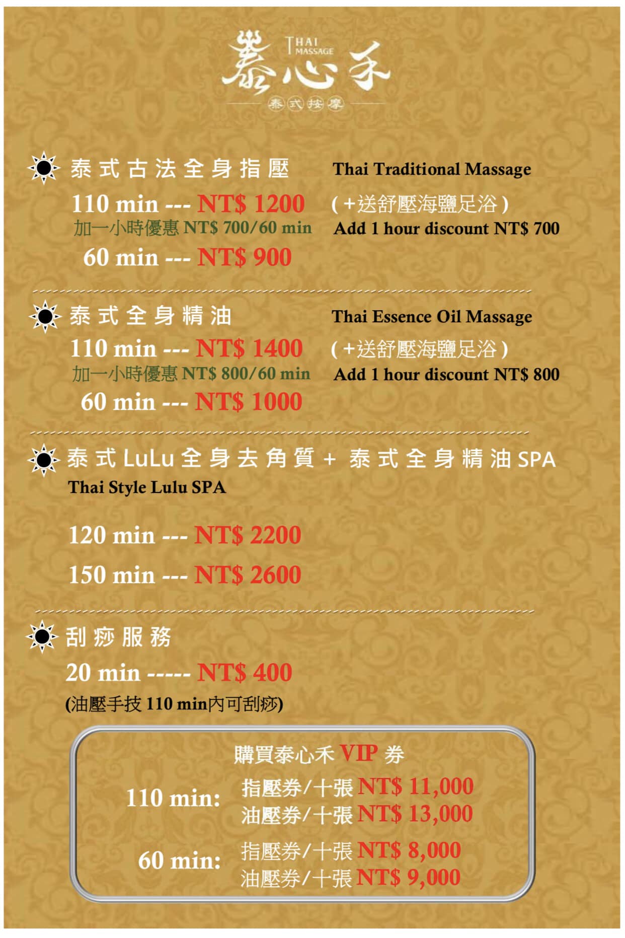 泰心禾泰式按摩SPA優待券