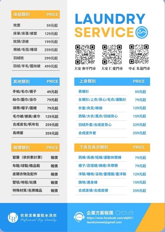 衣貝潔專業乾水洗衣優惠券
